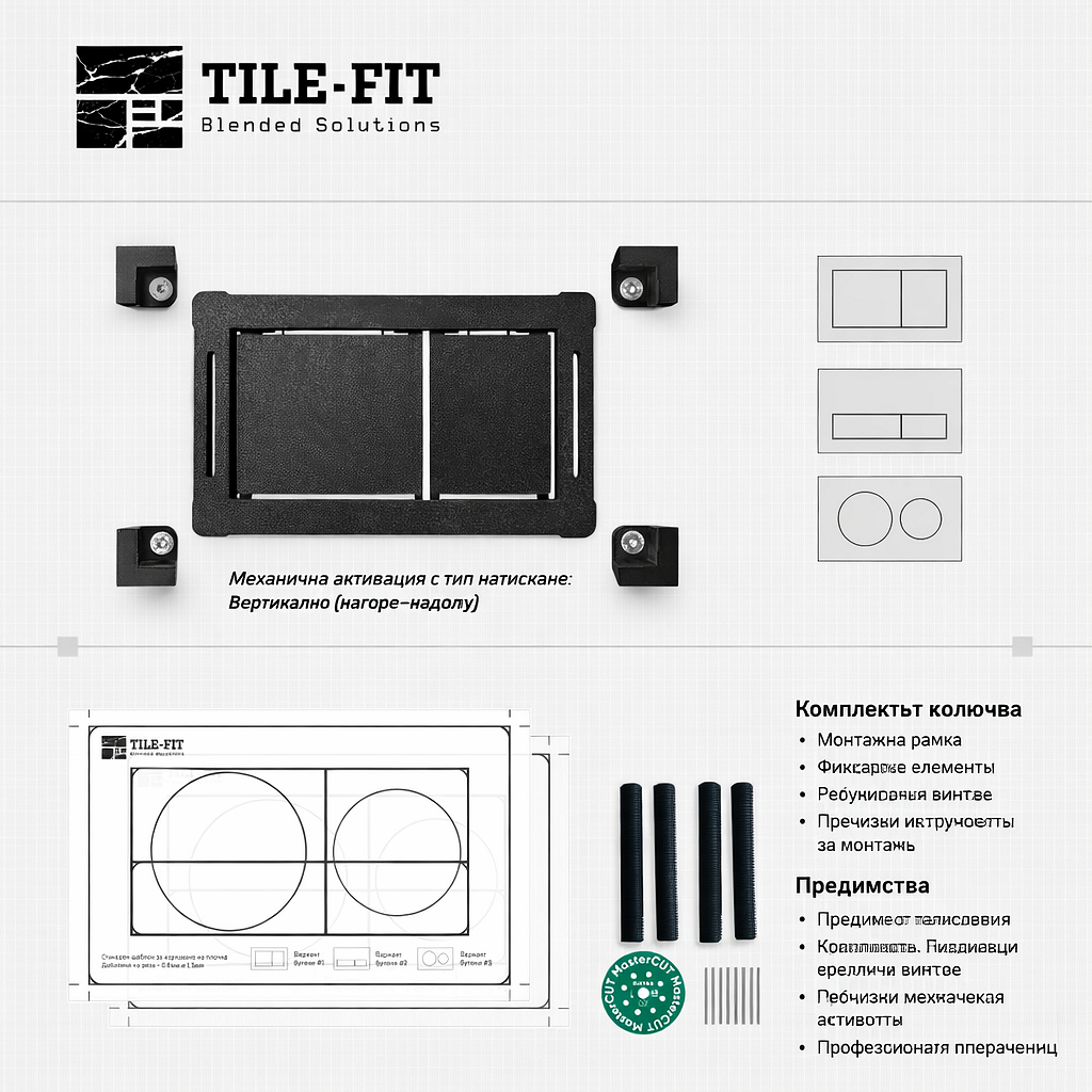 TILE-FIT Flush Button System — скрит бутон за WC | STIVTRADE