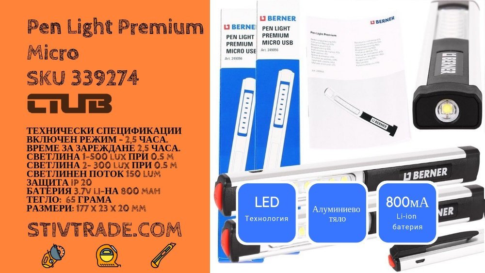 Работна Лампа Бернер Pen Light Premium Micro USB | STIVTRADE